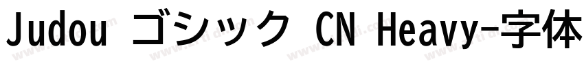 Judou ゴシック CN Heavy字体转换